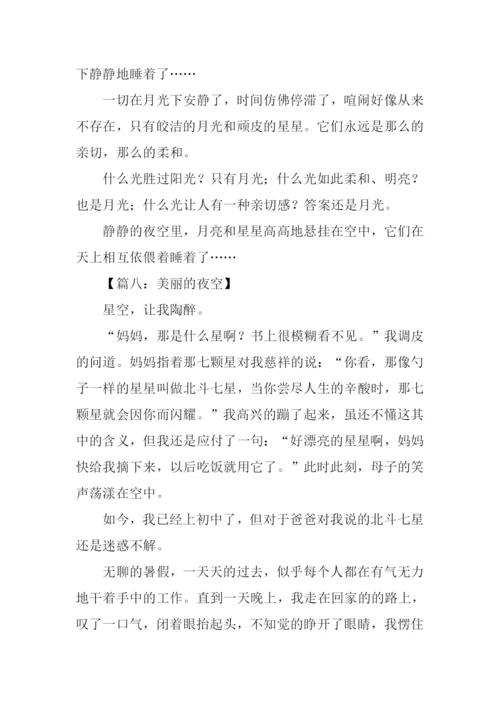 美丽的夜空作文400字.docx