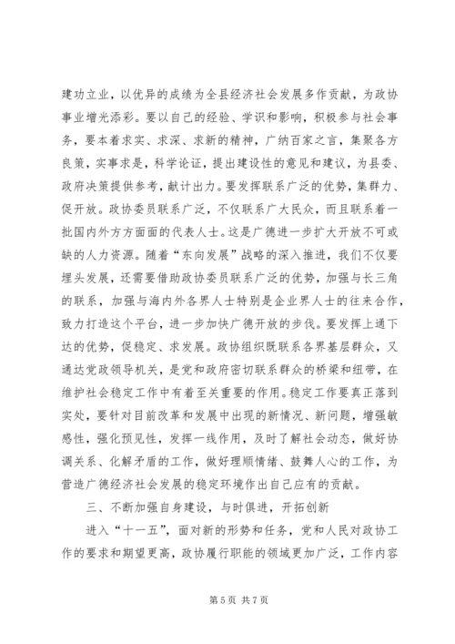 县委书记在县政协七届四次会议上的讲话.docx