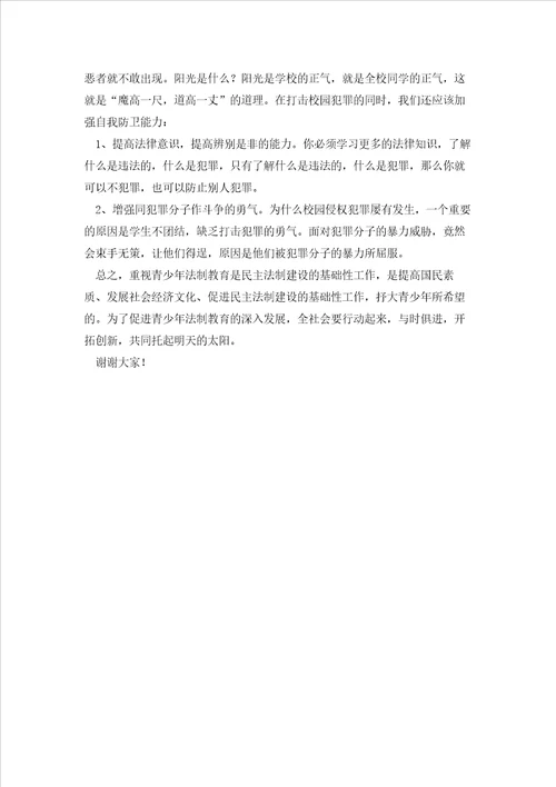 防校园欺凌国旗下讲话稿5分钟5篇