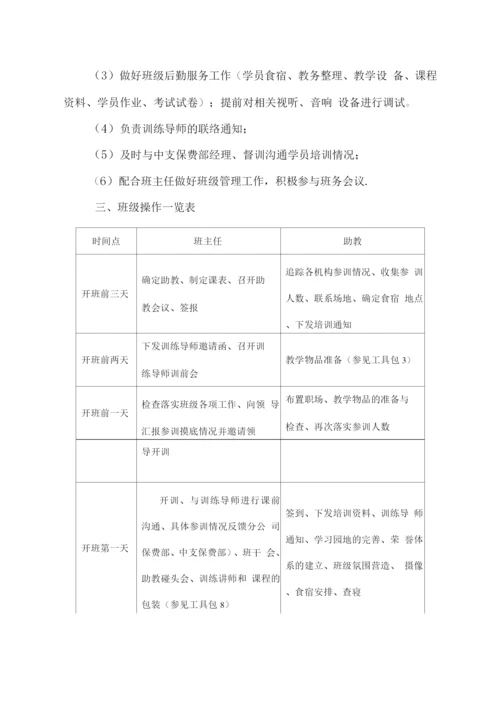 续收新人岗前培训班操作手册(新).docx