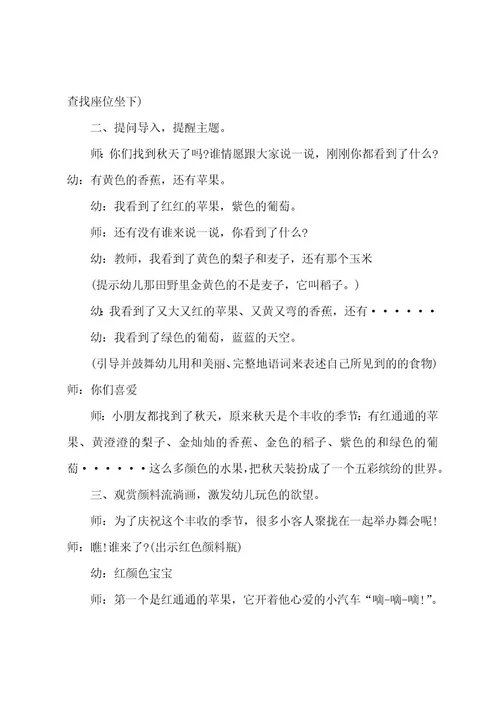 幼儿园课程活动方案与计划(5篇)