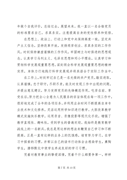 第一篇：煤矿党员自我评价.docx