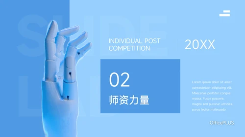 蓝色大气科技风招生简介PPT模板