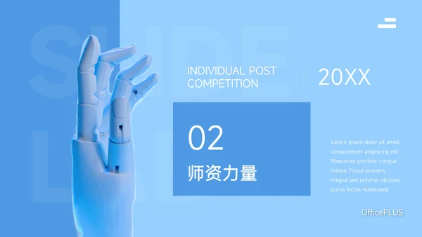 蓝色大气科技风招生简介PPT模板
