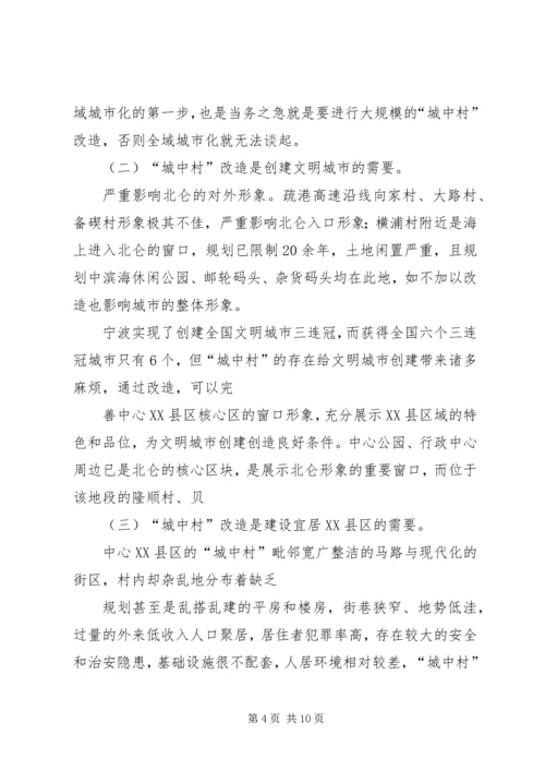 城中村改造工作的调研报告 (2).docx