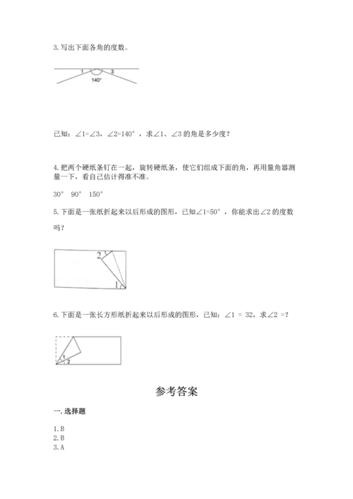 北京版四年级上册数学第四单元 线与角 测试卷精品（历年真题）.docx