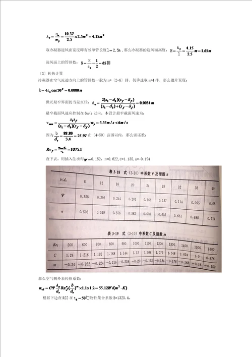 制冷课程设计75kw计算书