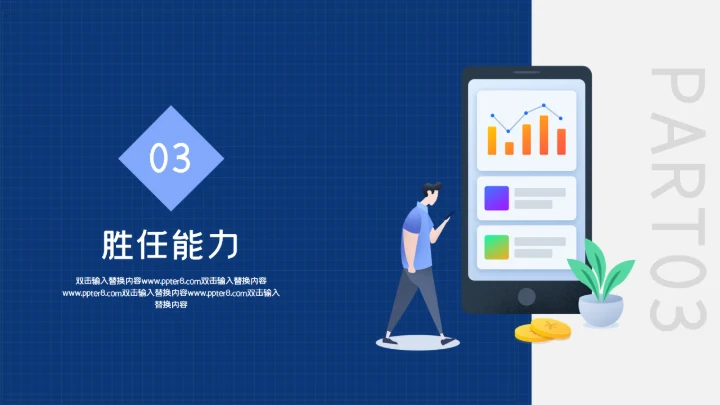 移动互联网岗位竞聘通用PPT模板