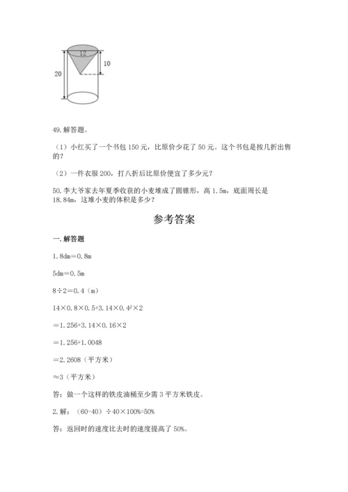 六年级小升初数学解决问题50道精品（历年真题）.docx