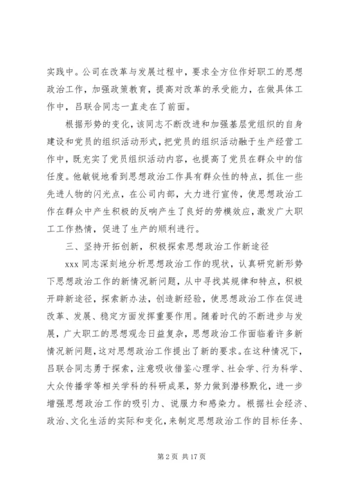 优秀思想政治工作者先进事迹材料 (3).docx