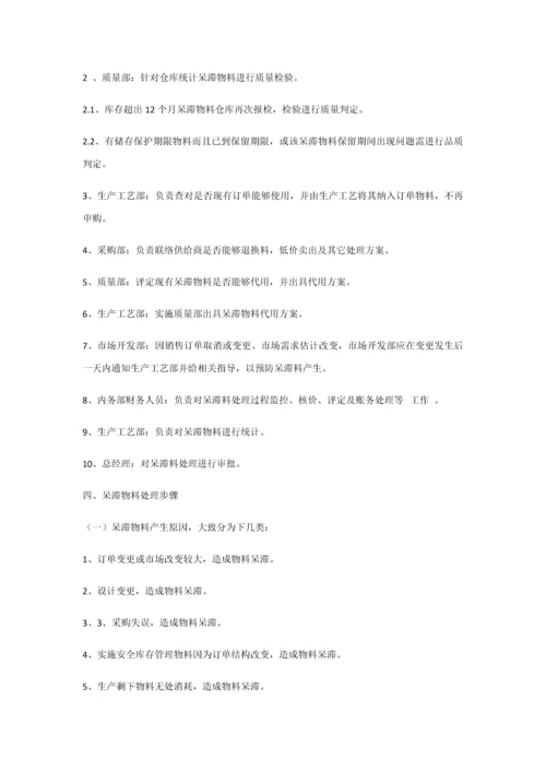 呆滞物料的管理标准规定.docx