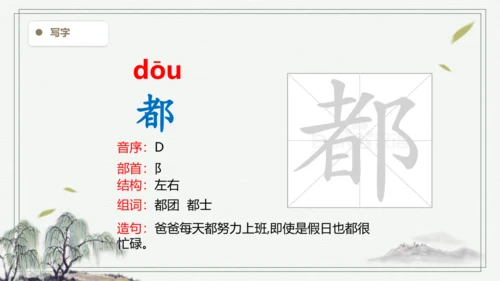 【2024秋季学材】语文二上 语文园地一 生字识记  课件