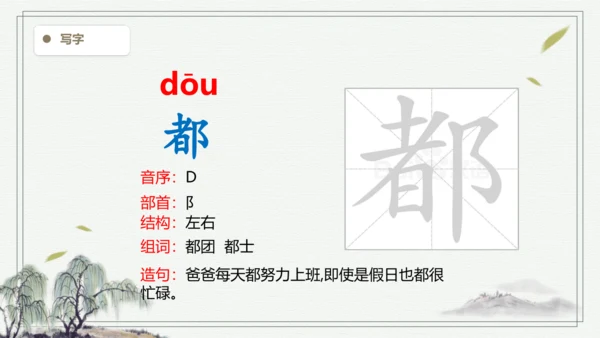 【2024秋季学材】语文二上 语文园地一 生字识记  课件