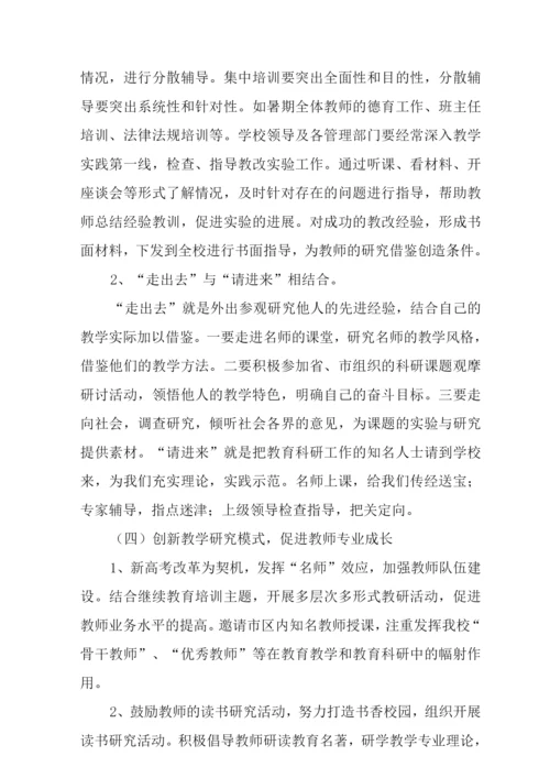 中学初中部教科研工作制度.docx