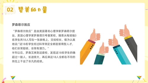 蓝色卡通赞美主题班会PPT课件