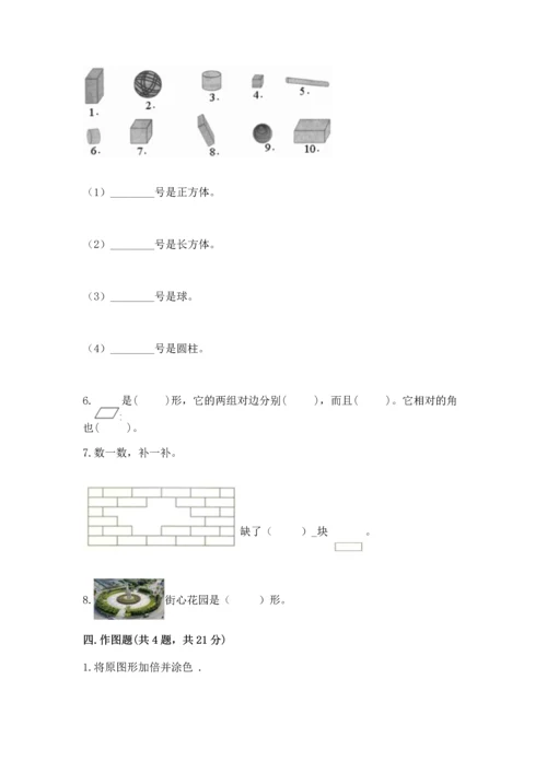 苏教版一年级下册数学第二单元 认识图形（二） 测试卷及答案【易错题】.docx