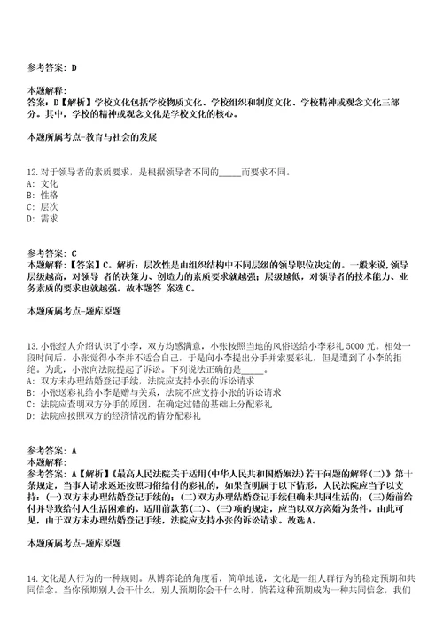 山东化工技师学院2021年招聘25名工作人员冲刺卷第九期（附答案与详解）