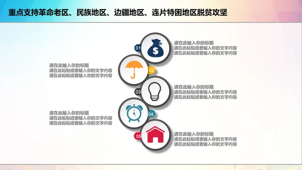 新农村精准扶贫开发脱贫攻坚战PPT模板