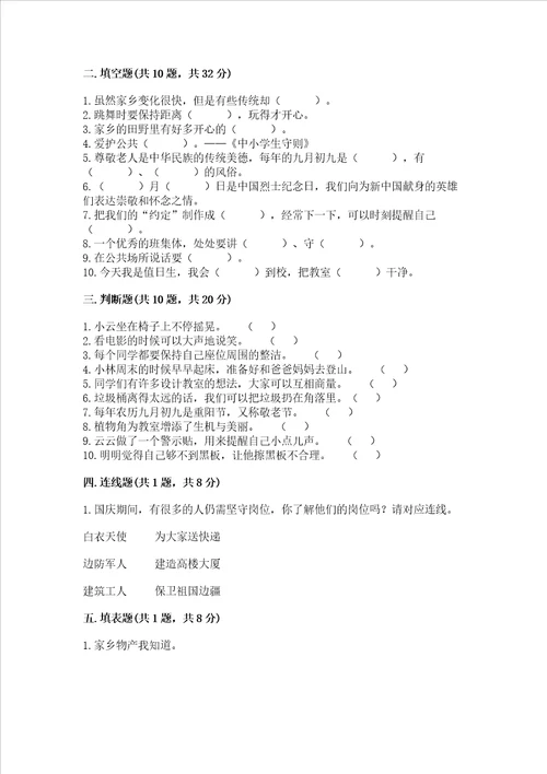 2022二年级上册道德与法治 期末测试卷附参考答案达标题