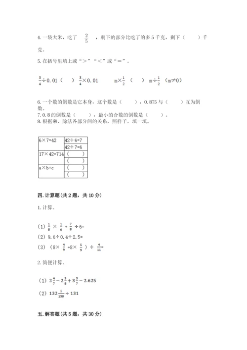 冀教版五年级下册数学第六单元 分数除法 测试卷【真题汇编】.docx