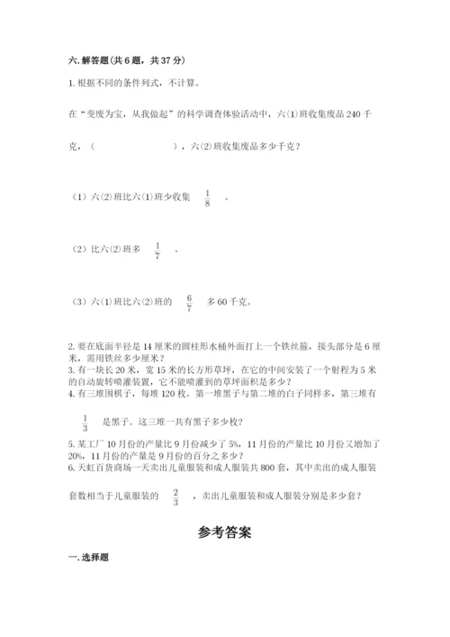 小学数学六年级上册期末卷及参考答案【研优卷】.docx