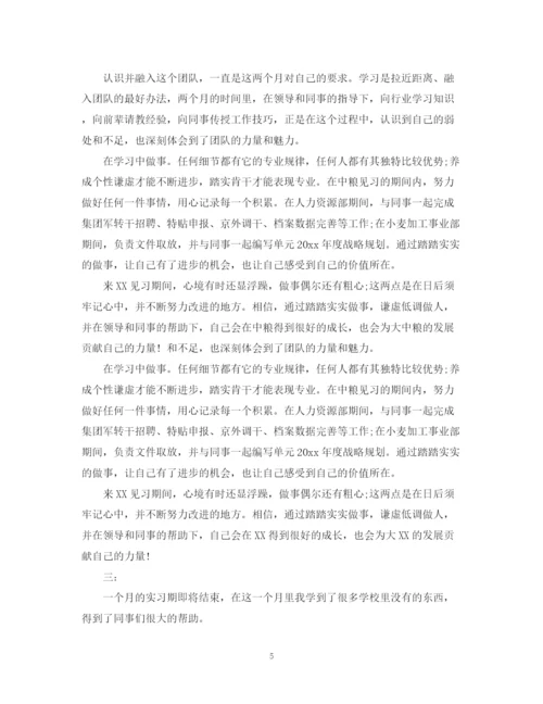 精编之自我鉴定范文实习报告4篇.docx