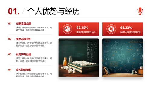 红色简约风学生会竞选自我介绍PPT模板