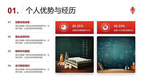 红色简约风学生会竞选自我介绍PPT模板
