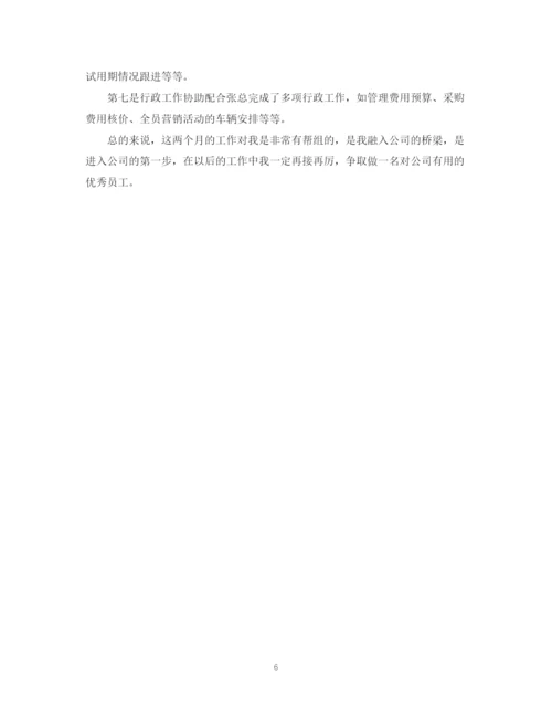 精编之工作转正的自我鉴定范文2.docx