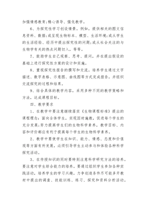 八年级生物教学反思范文总结.docx