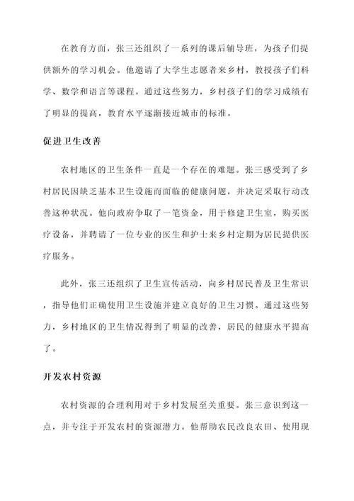至善之星事迹材料