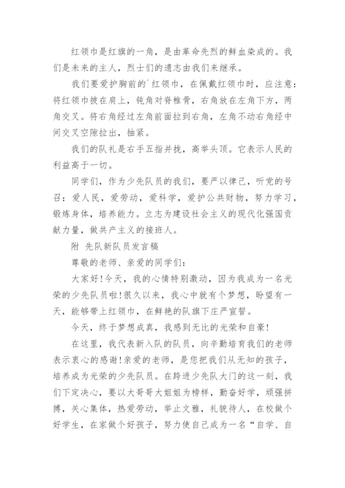 少先队老队员代表发言稿.docx