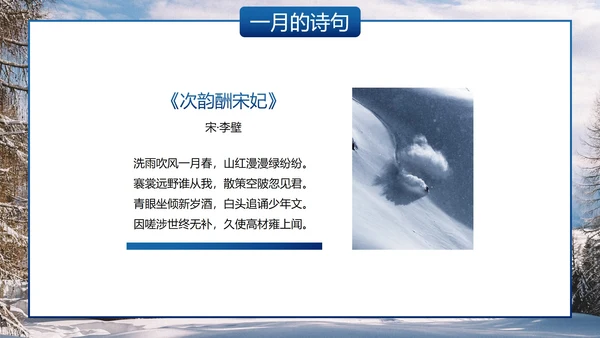 实景雪地你好一月主题科普PPT模板