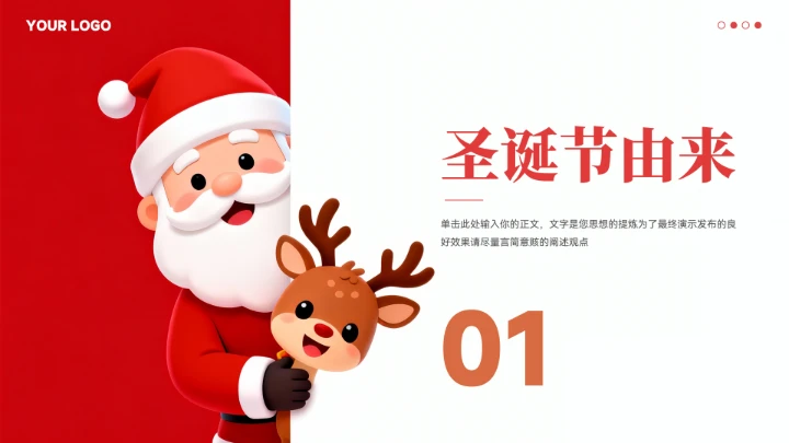 简约卡通圣诞节节日宣传模板