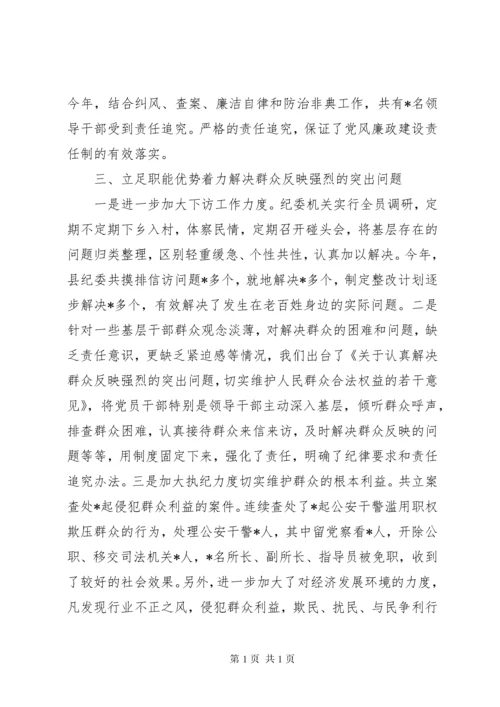 纪委书记述职述廉报告 (19).docx