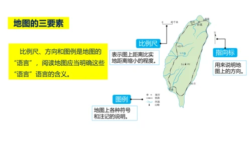 第一章 地球和地图（第3课时地图的阅读、地形图的判读）-2023-2024学年七年级地理上学期期中考