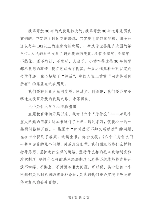 学习《六个为什么》心得体会 (5).docx