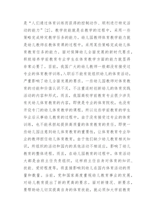 有关电大学前教育毕业论文.docx