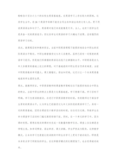 反思中职英语课程问题及对应策略.docx