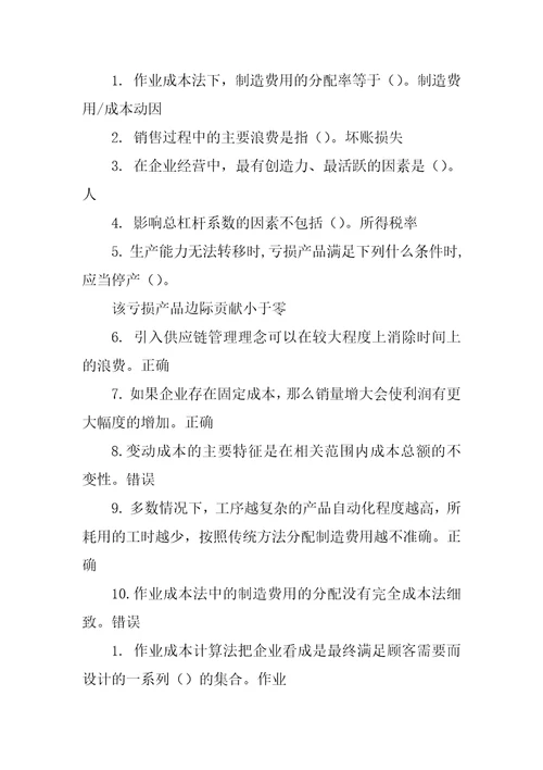 管理会计企业成本管理与控制