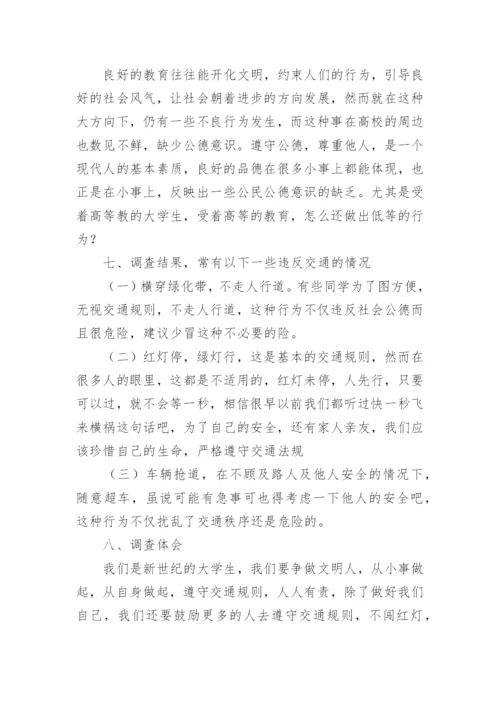 实践类论文开题报告.docx