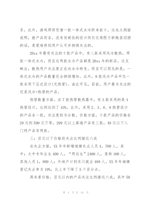 市场调研报告.docx