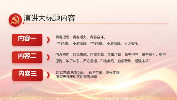 红色党建党支部工作汇报PPT党课