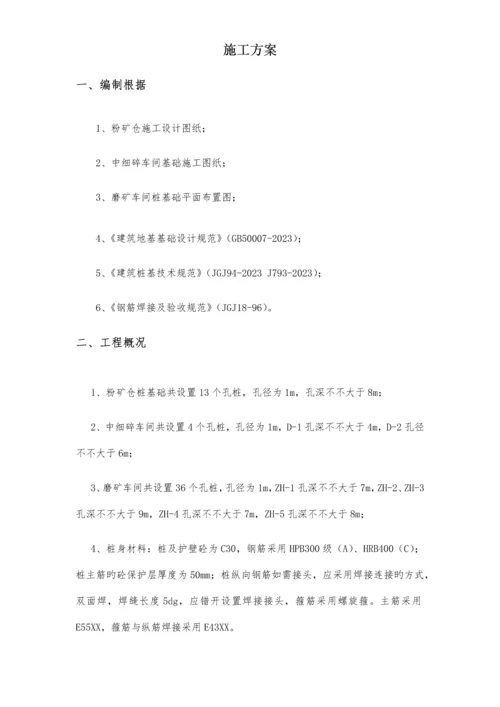 粉矿仓专项施工方案.docx