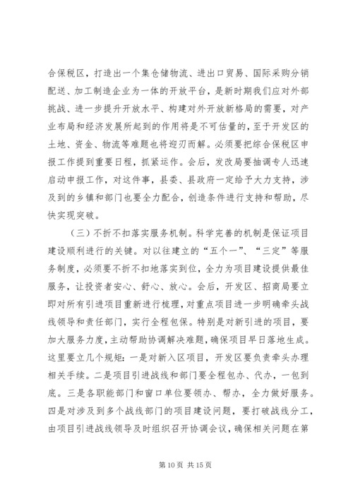 县长在全县大项目建设暨招商引资工作推进会议上讲话.docx