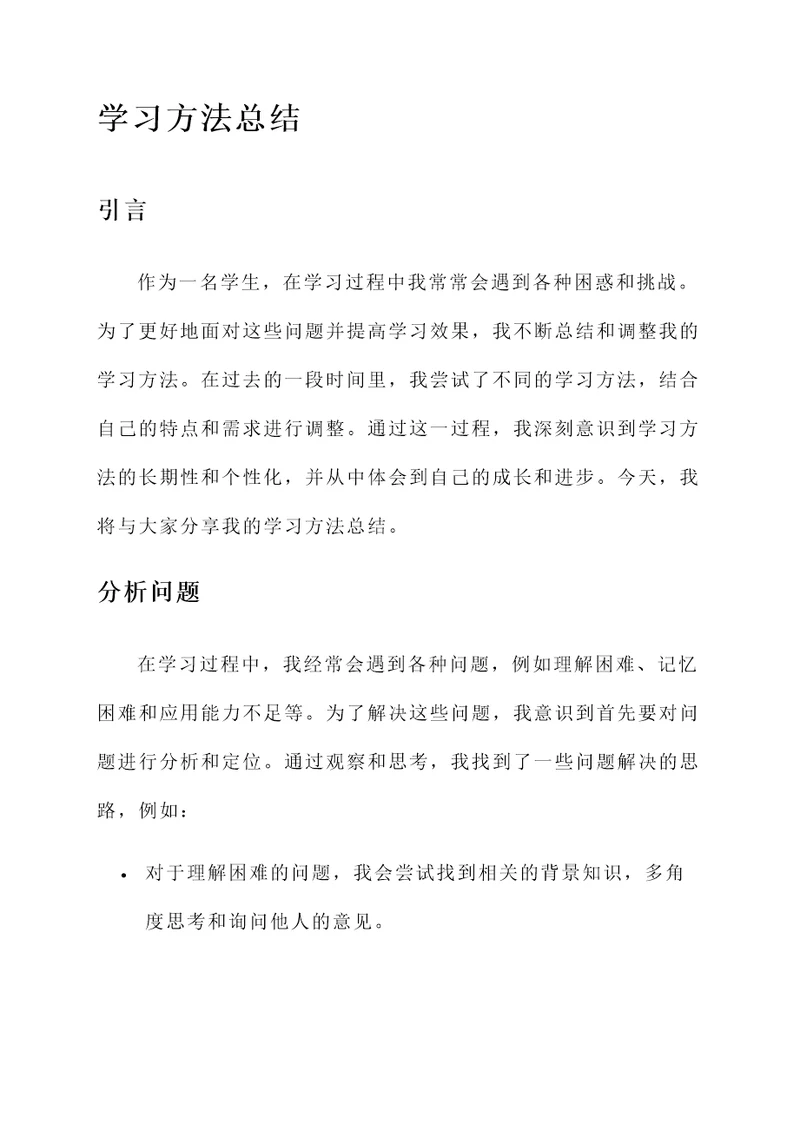 学习方法总结