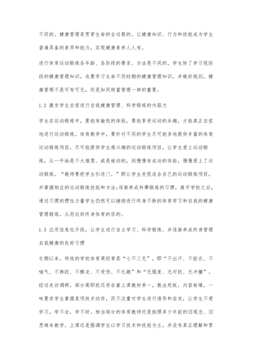 新时代职业教育中学生健康管理的改革与探索.docx