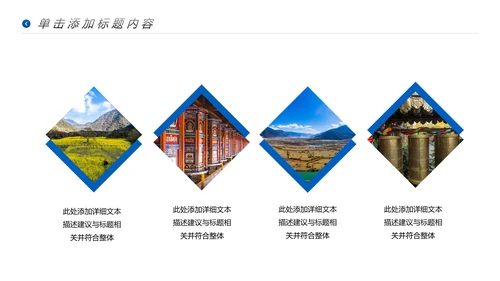 大美藏式风光文化西藏旅游宣传PPT模板