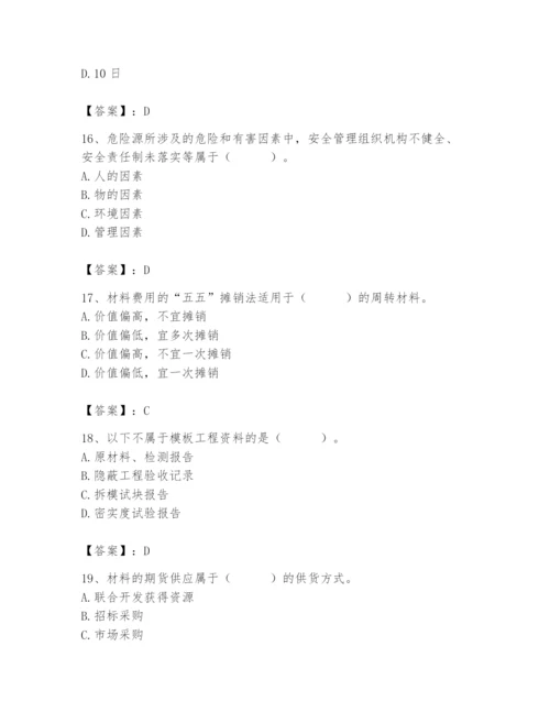 2024年材料员之材料员专业管理实务题库附完整答案【夺冠系列】.docx