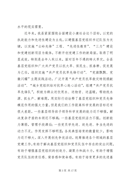 副县长在全县“创先争优”活动动员大会上的讲话_1.docx